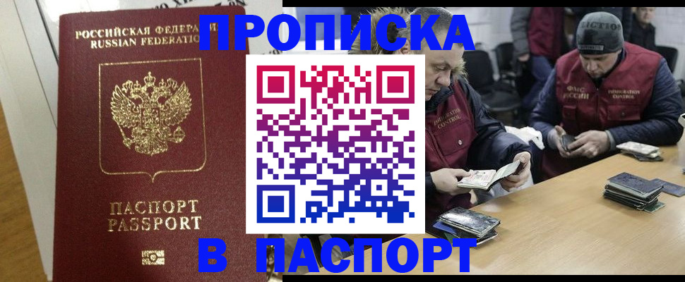 прописка для кредита в Михайлове